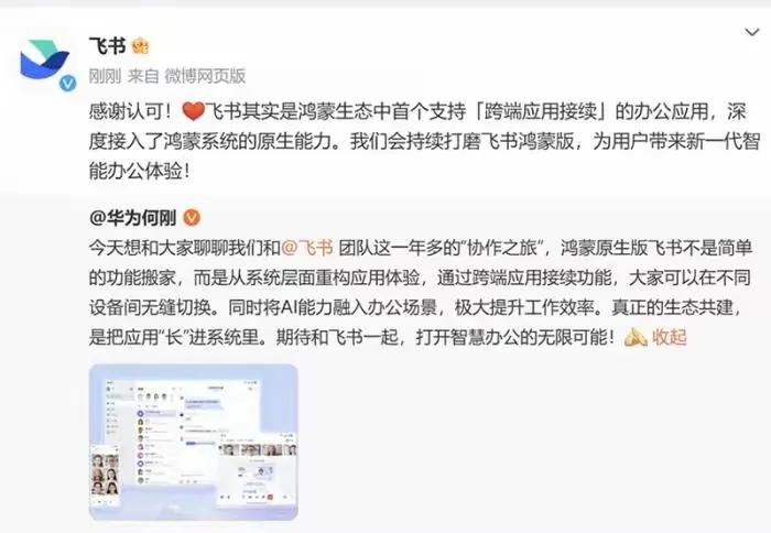 鸿蒙系统越来越牛了，抖音旗下的飞书办公应用，现在实现无缝衔接、跨设备链接。

这