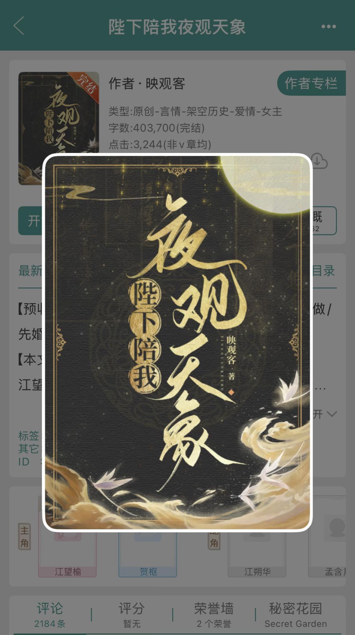 观星少女x温柔帝王。女扮男装混朝堂，夜观天象藏玄机！ 当江灵台对上假天...