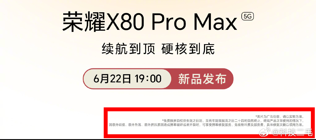 荣耀这底气太足了，荣耀X80ProMax金标认证，免费换屏的权益竟然有两年，这相