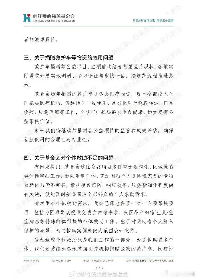 韩红基金会回应来了最重要的不是明细吗？我看很多人每个月都会捐款一点，虽然不多，但