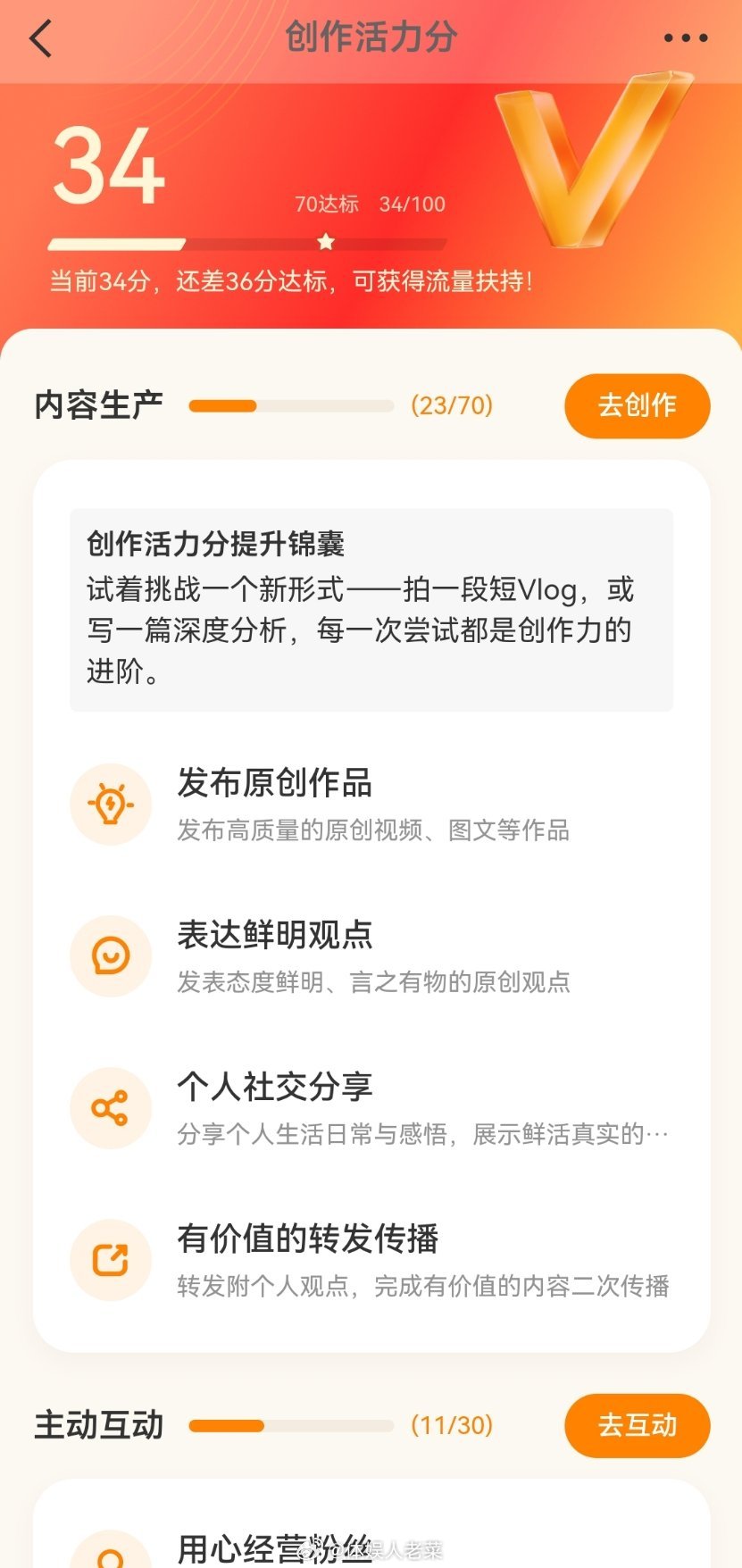 创作活力分再创新低，没有比我更低的了吧。。[摊手] ​​​