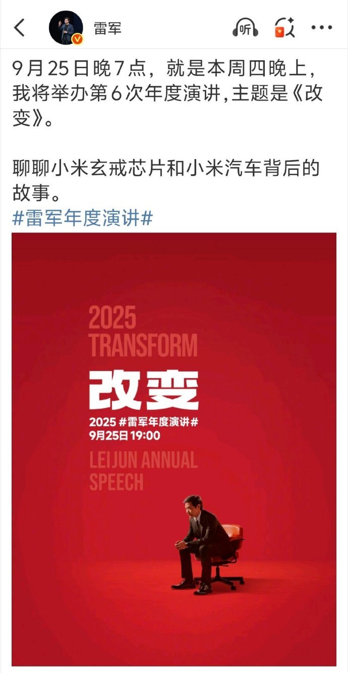 雷军年度演讲 周四晚上7点，大家一起来看哇 ​​​