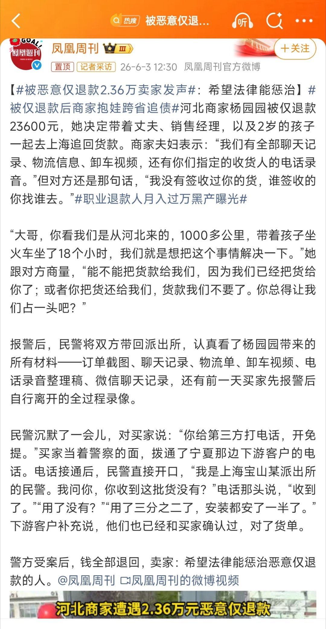 【被恶意仅退款2.36万卖家发声：希望法律惩罚】大家有没有发现，每次出现“白嫖”