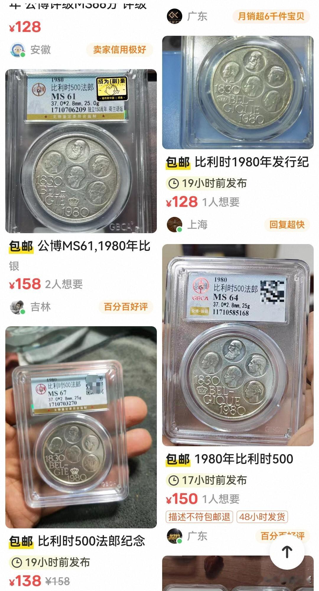 是不愿意赚钱？还是信息不准？
    我有枚1980年的比利时500珐琅银币，重
