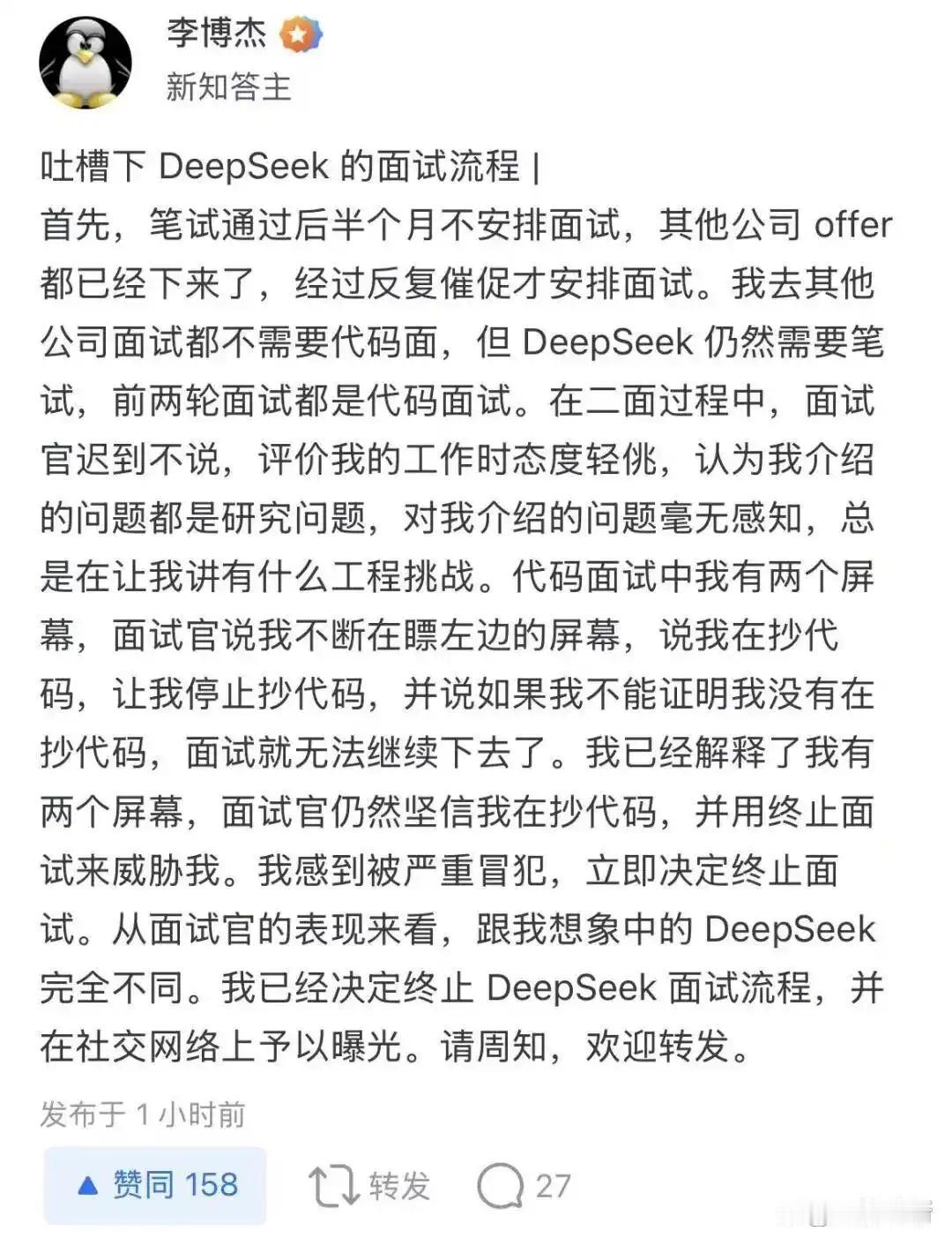 前华为“天才少年”、中科大博士李博杰（职级P20）发文吐槽DeepSeek面试体