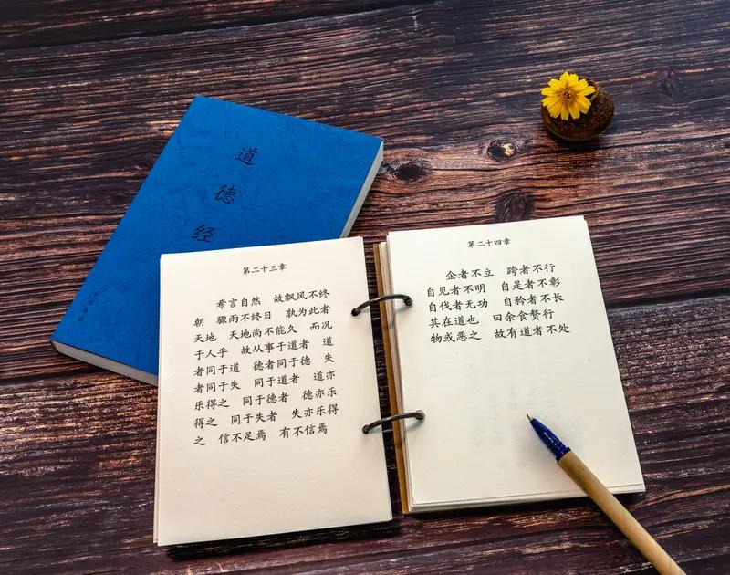 《道德经》这玩意儿，就像一杯越品越有味道的茶。我不敢说全懂，但里面“道可道，非常