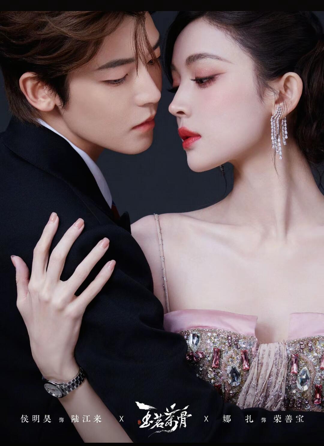 玉茗茶骨怎么偷偷拍了一组婚纱照啊！侯明昊娜扎这组剧宣照实在太有官宣那味儿了，尤其