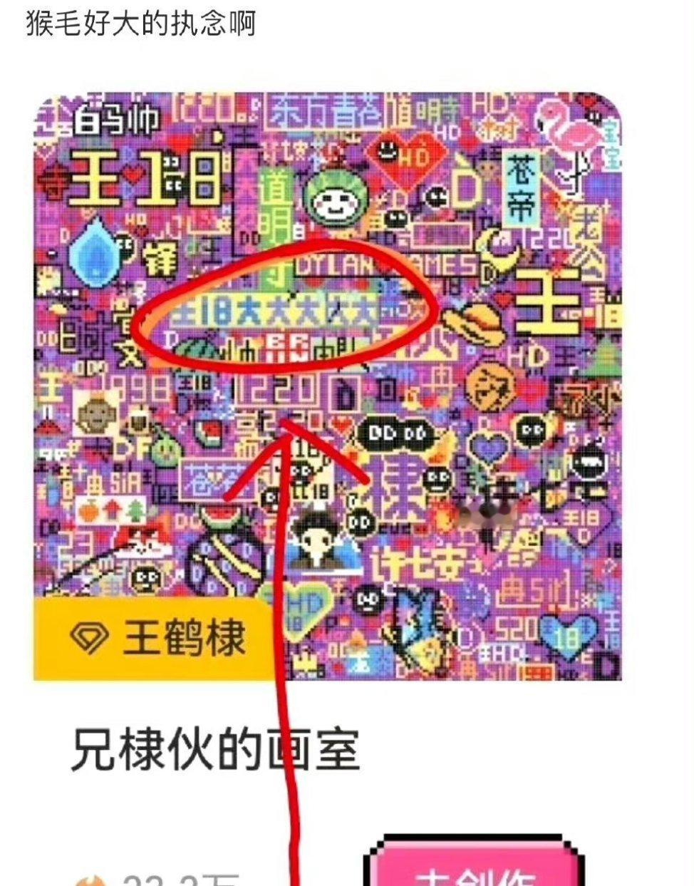 王鹤棣的粉丝们对这有这么大的执念呢 ​​​