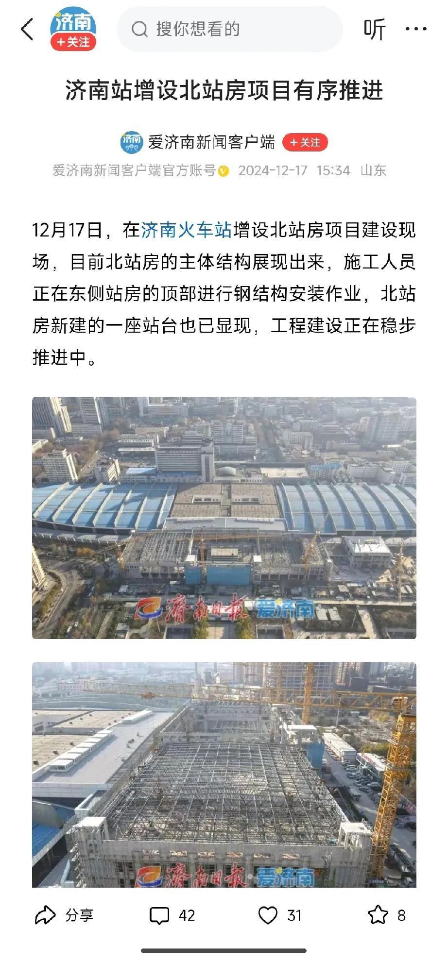 济南站北站房终于呼之欲出了！
之所以期待济南站北广场早日投入使用，是因为济南地铁