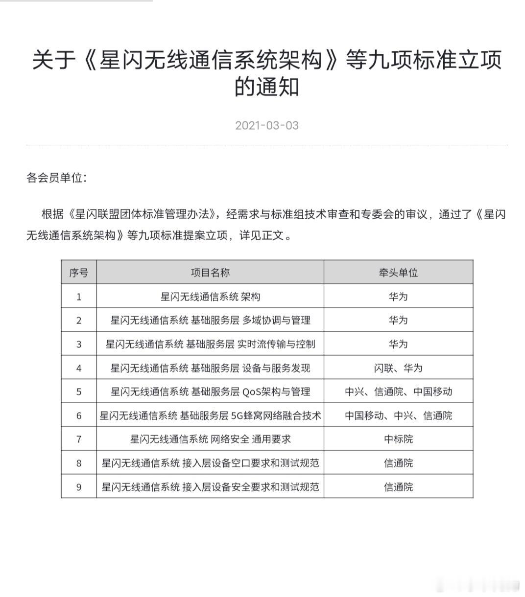 星闪开源 华为主导的星闪，马上就要全面开源了。“历经五年研发的星闪协议栈将于7月
