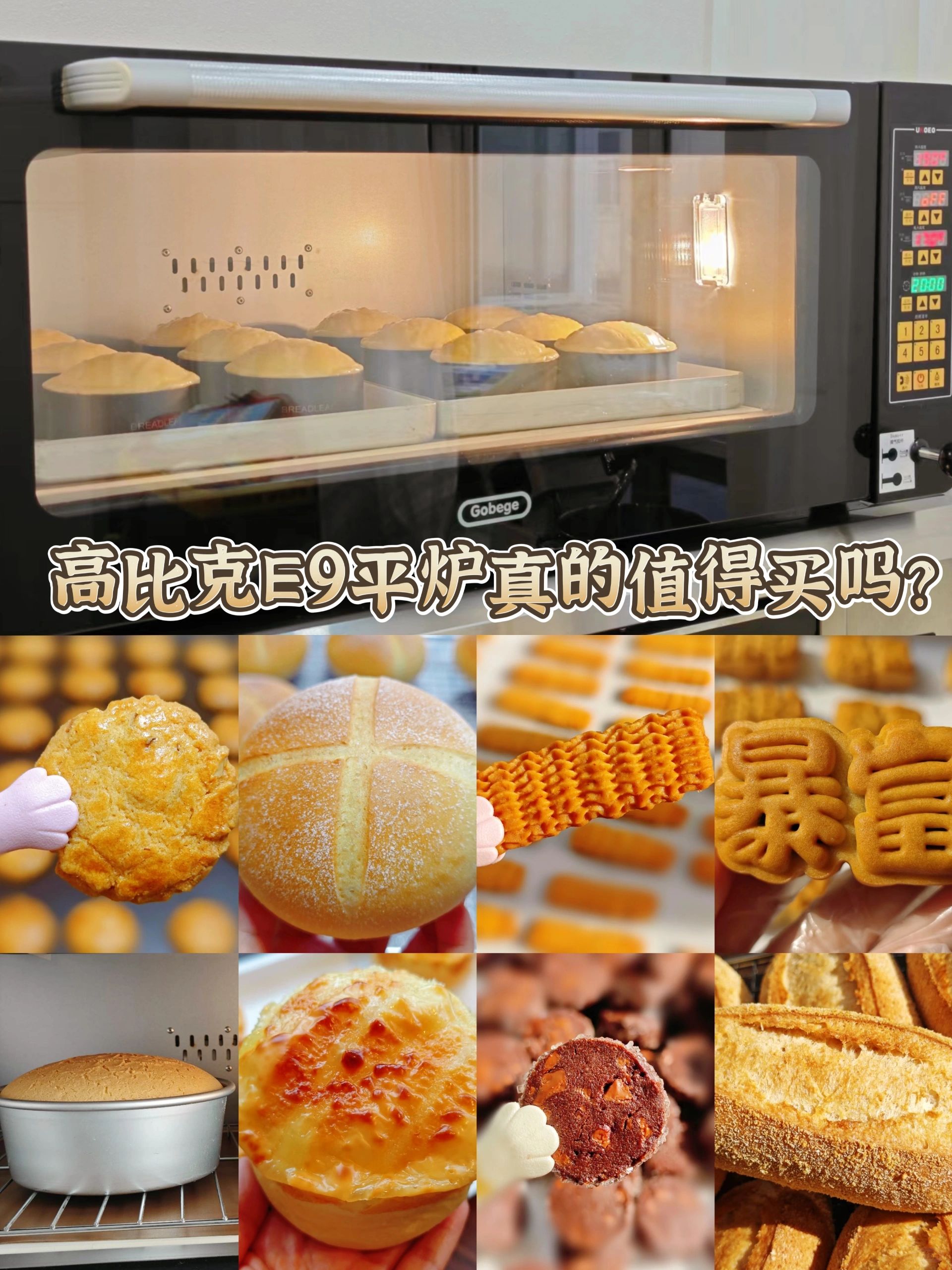E9私房商用平炉烤箱真的值得买吗？