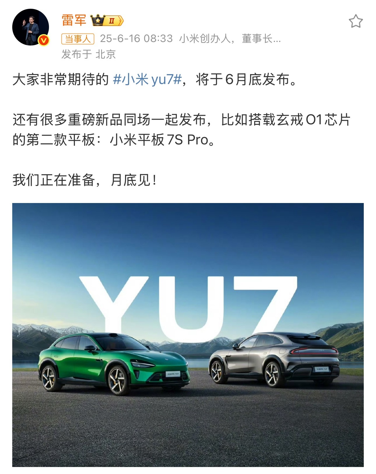 雷军说YU7月底上市月底见？26号呗猜个价格区间？[二哈] ​​​