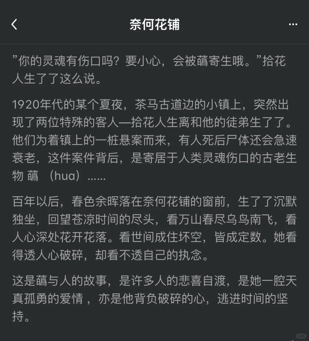 《奈何花铺》古言奇幻悬疑