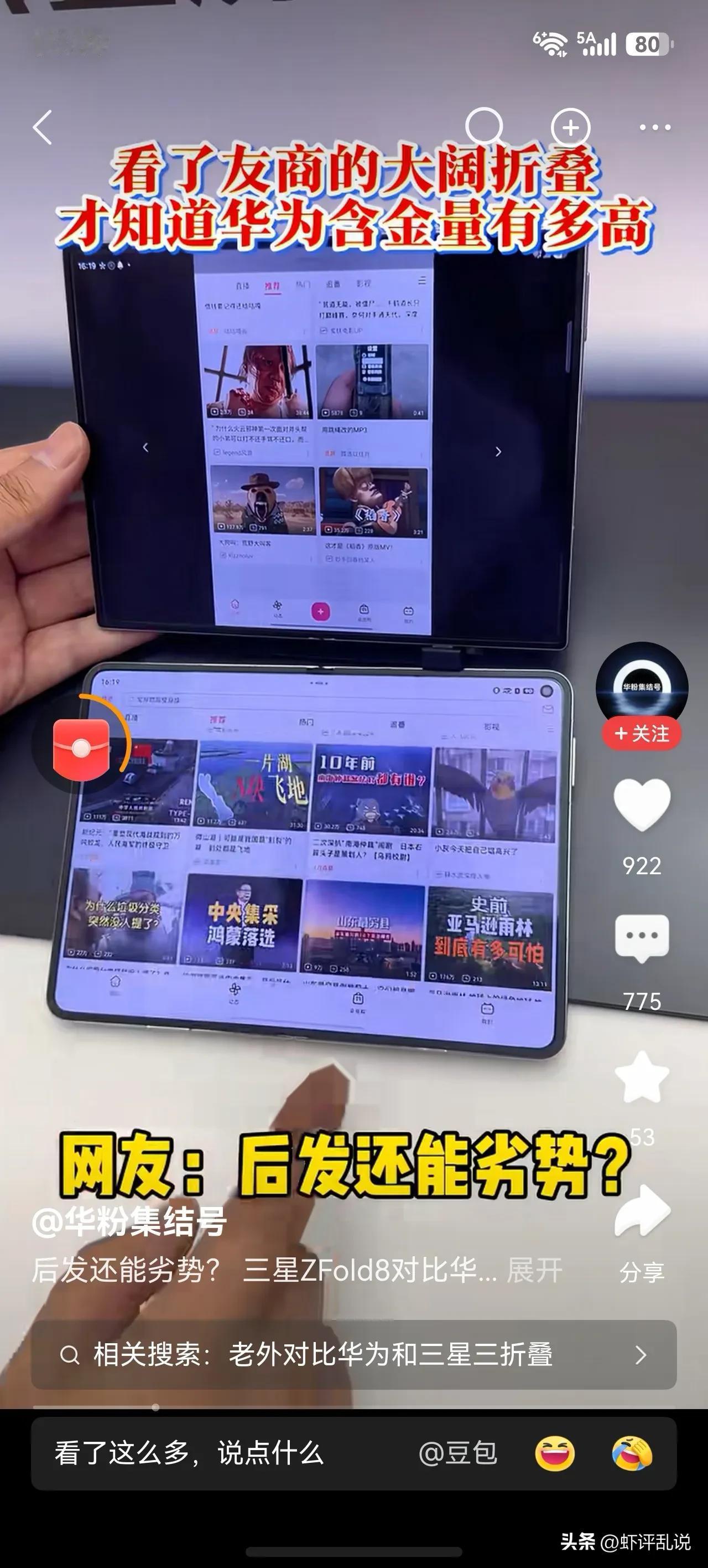 华为第一个推出阔折叠，当时殖人们各种嘲讽，说折叠花里胡哨没啥用。

当三星和苹果