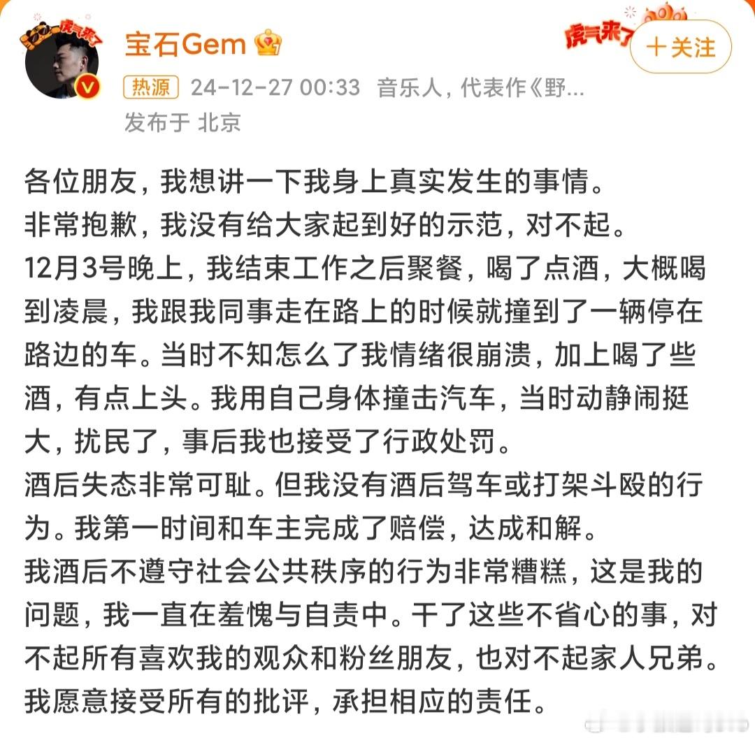 宝石老舅道歉 酒后见人品呗[挖鼻][挖鼻] 