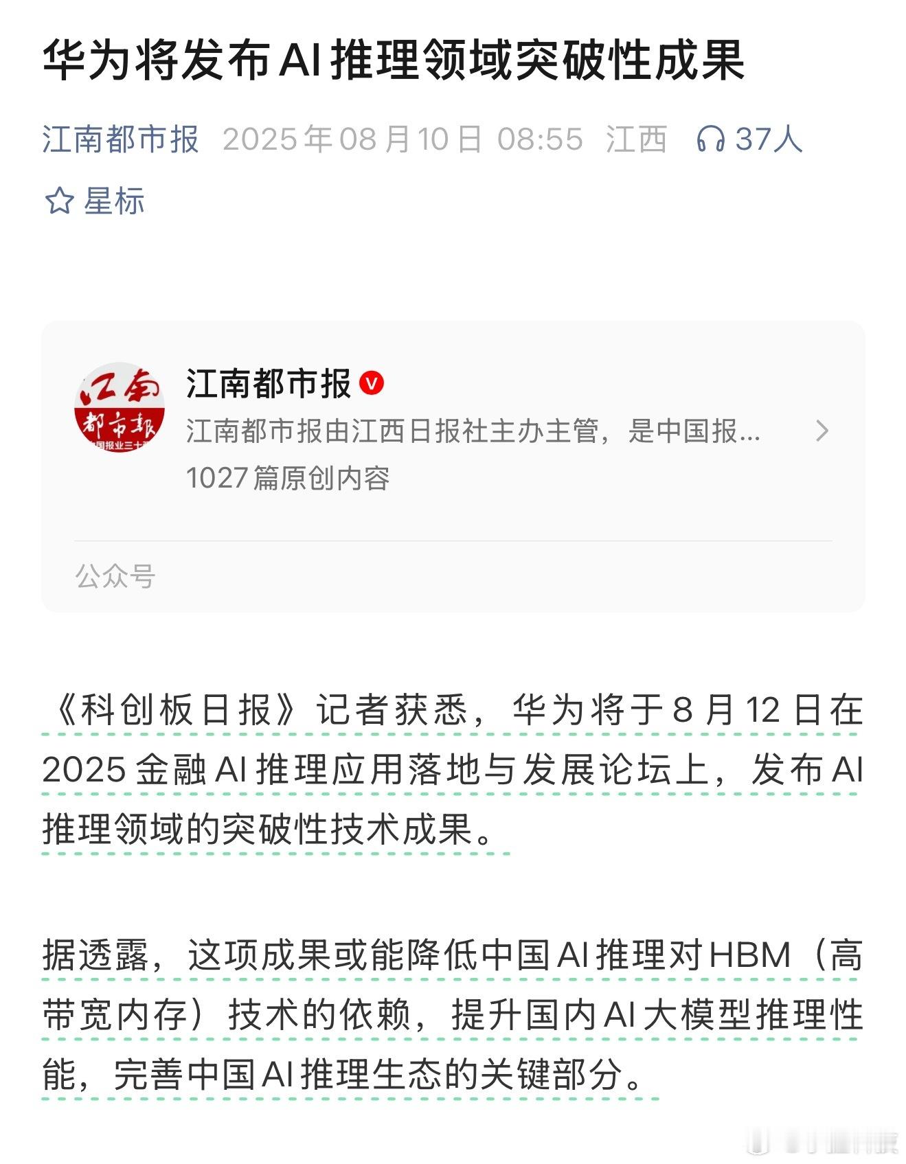 听起来很牛啊，这次突破性成果能否再一次迎来deepseek时刻？[吃瓜] ​​​