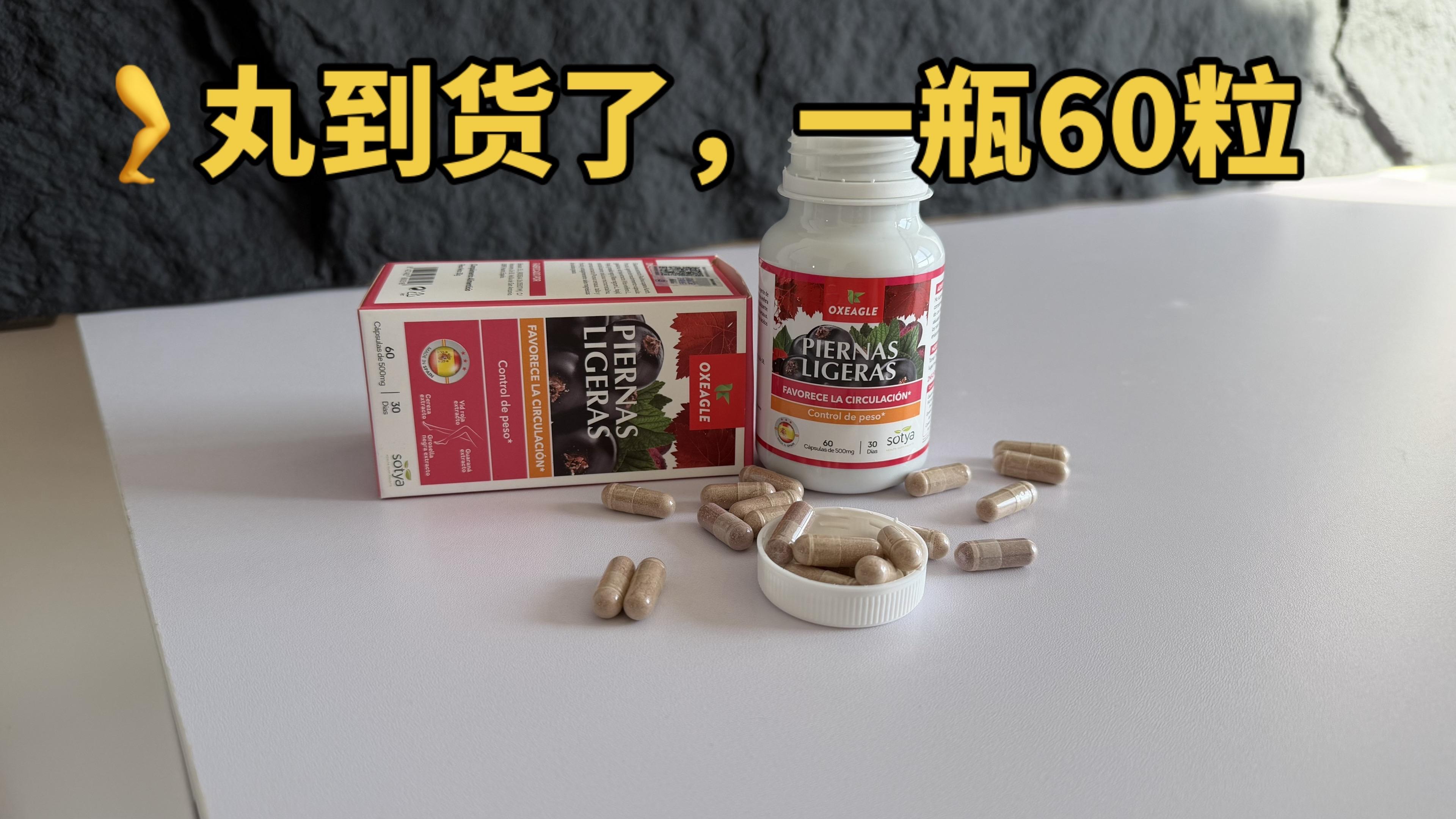 西班牙原装进口。一瓶60粒，点击链接了解一下