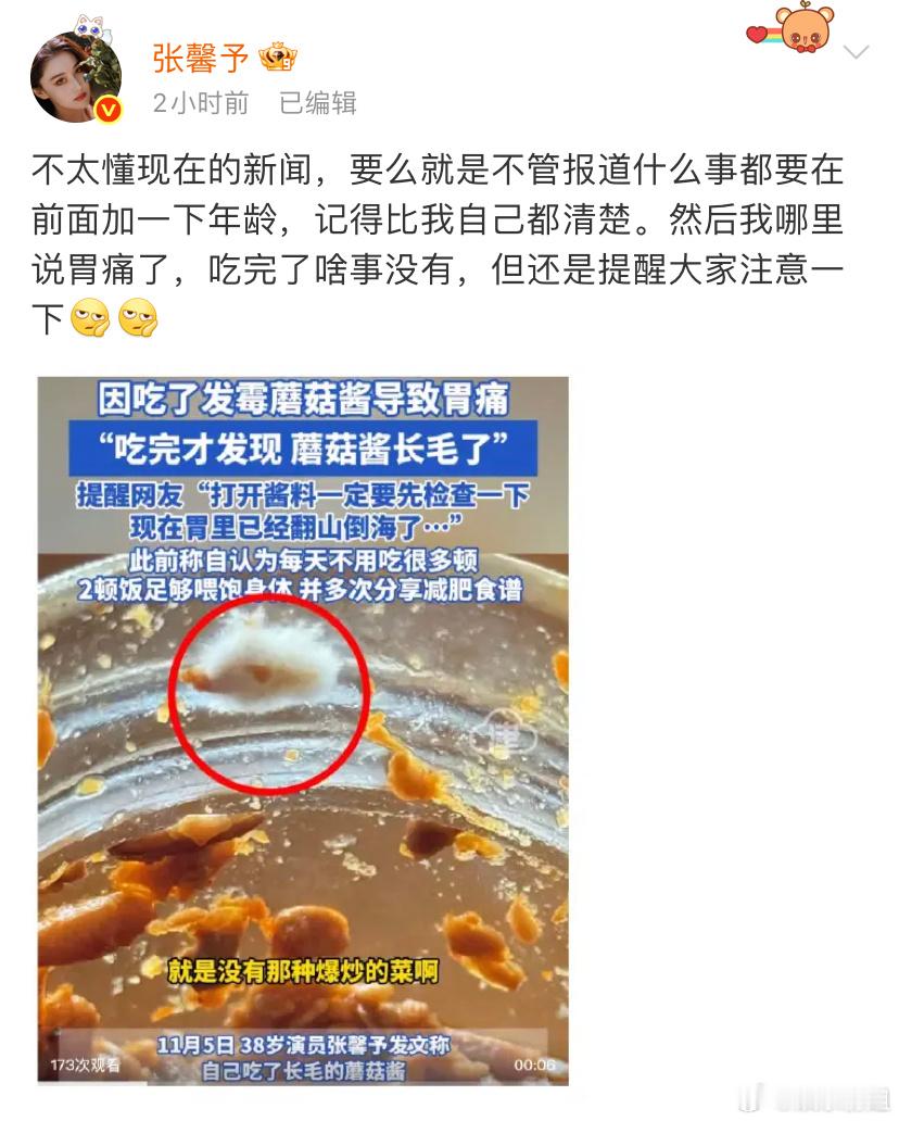 张馨予辟谣胃痛张馨予吃完了啥事没有！"不太懂现在的新闻，要么就是不管报道什么事都