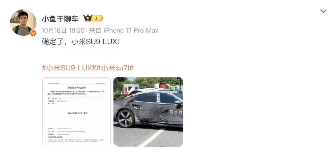 商标落定！小米行政豪华车SU9 LUX要来了？小米SU9 LUX的商标在9月7日