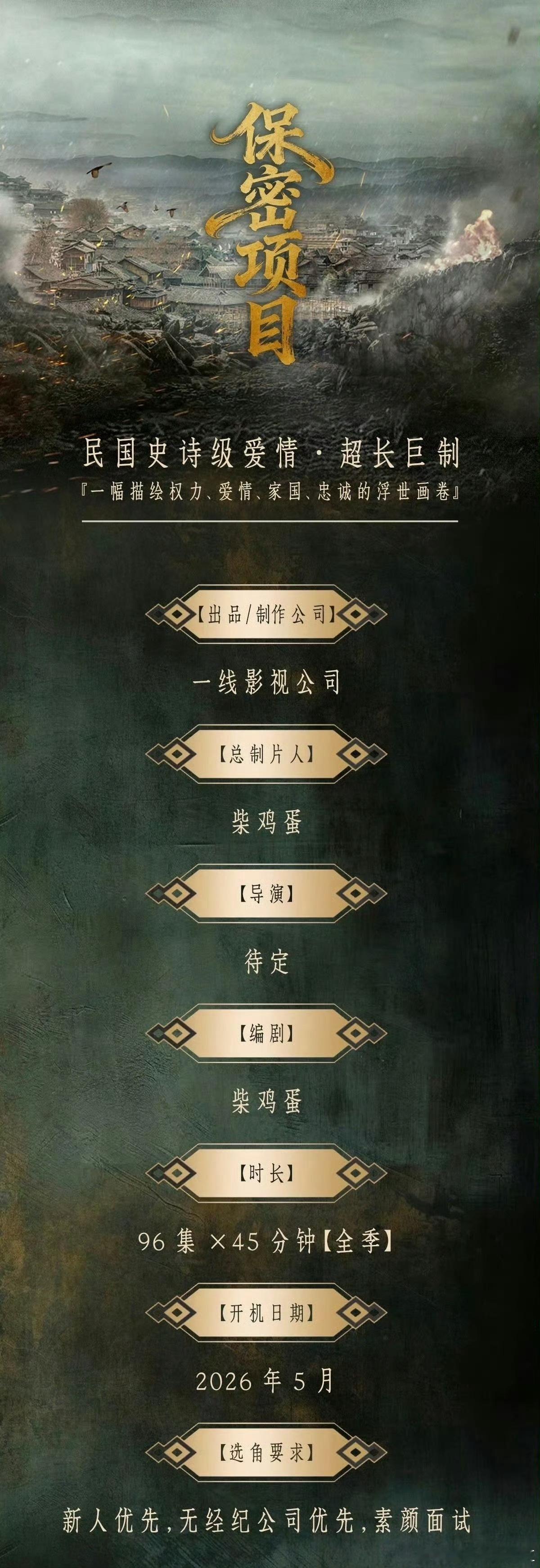 柴鸡蛋又要拍新剧了，想火的男的可以去试试了而且有96集！！！ 柴鸡蛋新剧