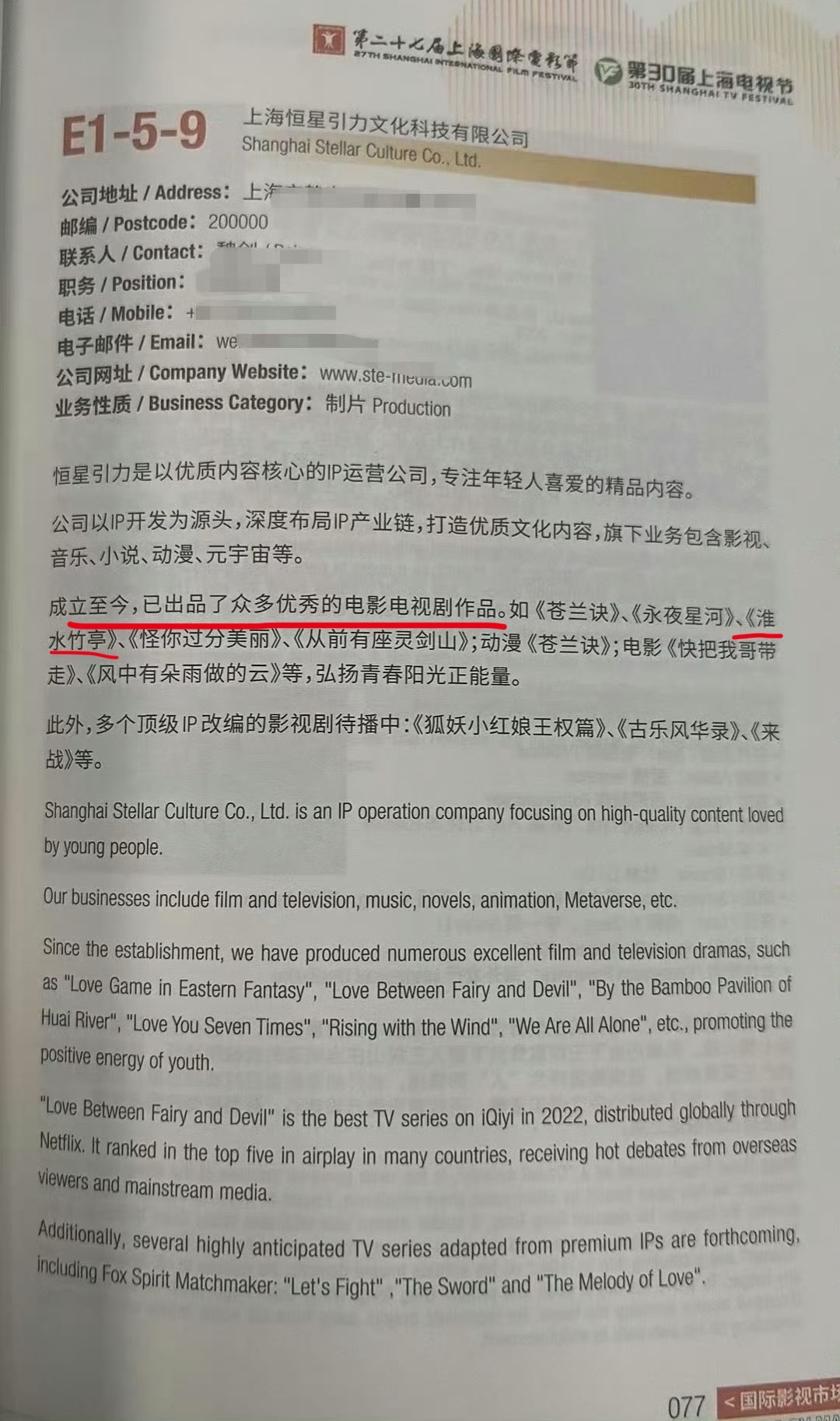 淮水竹亭国内答谢宴恒星引力介绍已出品已播出的优秀作品中，狐妖系列，只提到了已解绑