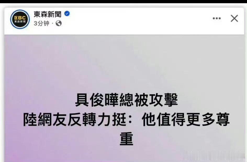 当时只要说不挺具光头，就被扣上菲 佣、酸辣粉的帽 子，还是被自己人给扣上的…具俊