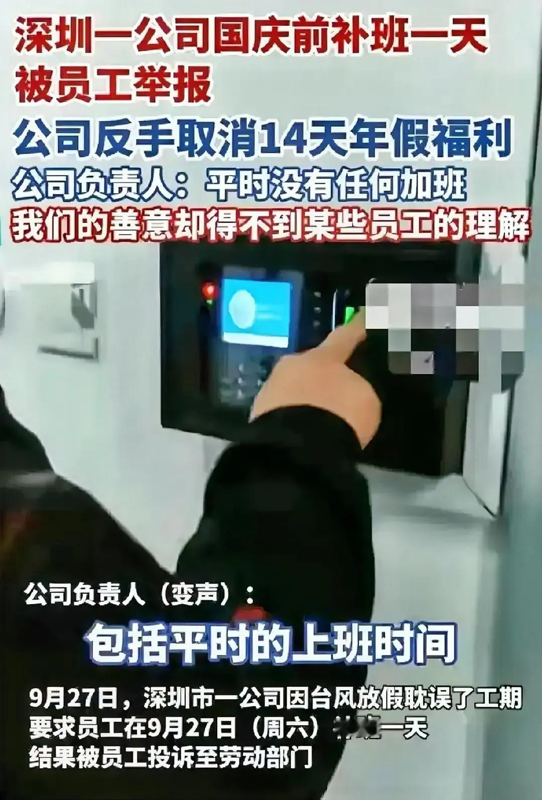 “举报哥”，
这下你满意了？
全公司的假期福利全没了，
就你最懂法是吧？
 
台