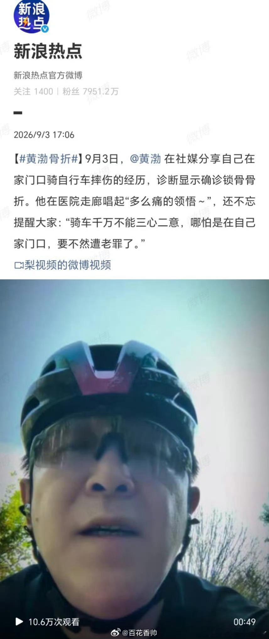黄渤骨折大家也一定要注意安全啊！ ​​​