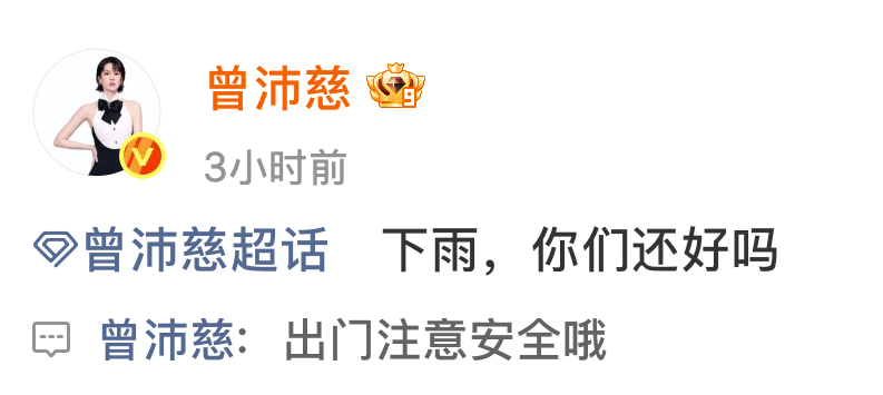 话说回来，梦女这么多难道曾沛慈就一点责任都没有吗这就像我和她要去约会，突然下雨了