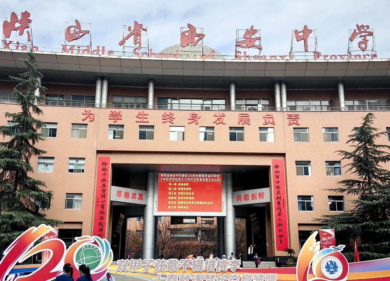 💐是120周年校庆！
再次和我的18岁Say嗨喽~
西安中学 校庆 母校