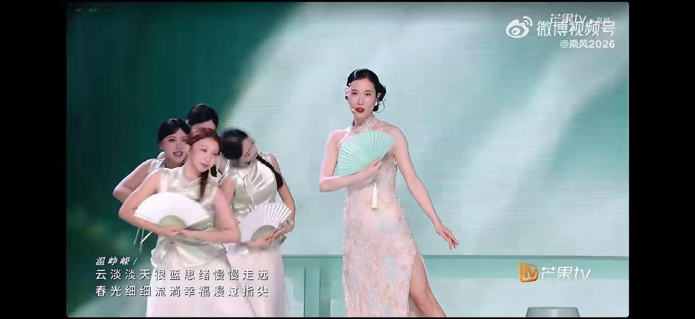 阚清子组一公822票乘风2026春日氛围感扑面而来，阚清子温峥嵘张艺上的咏春舞台