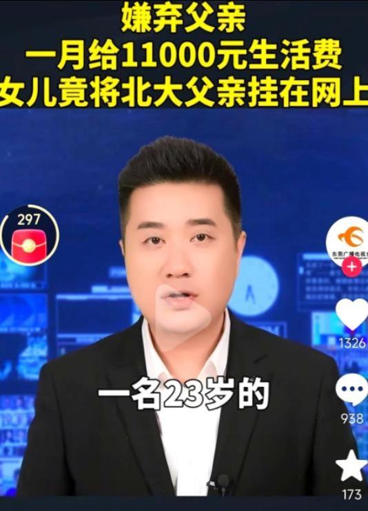 北大毕业，在上海工作，月薪一万三。每月固定给西班牙留学的女儿打一万，自己留三千。