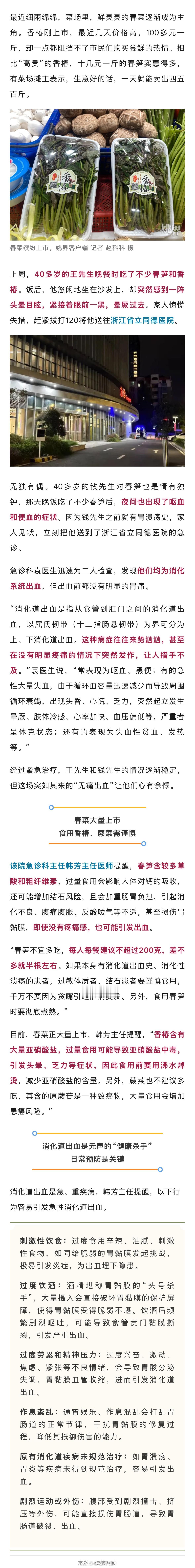 【 余姚正大量上市两男子吃完进急诊  】最近细雨绵绵，菜场里，鲜灵灵的春菜逐渐成