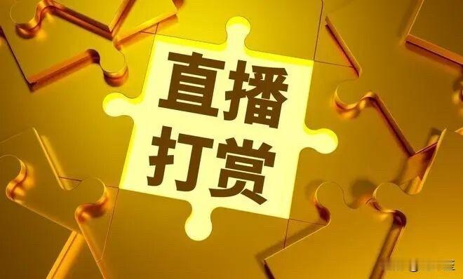 近年来，网络直播行业快速发展，恋爱期间向主播伴侣大额打赏、转账引发的财产纠纷频发