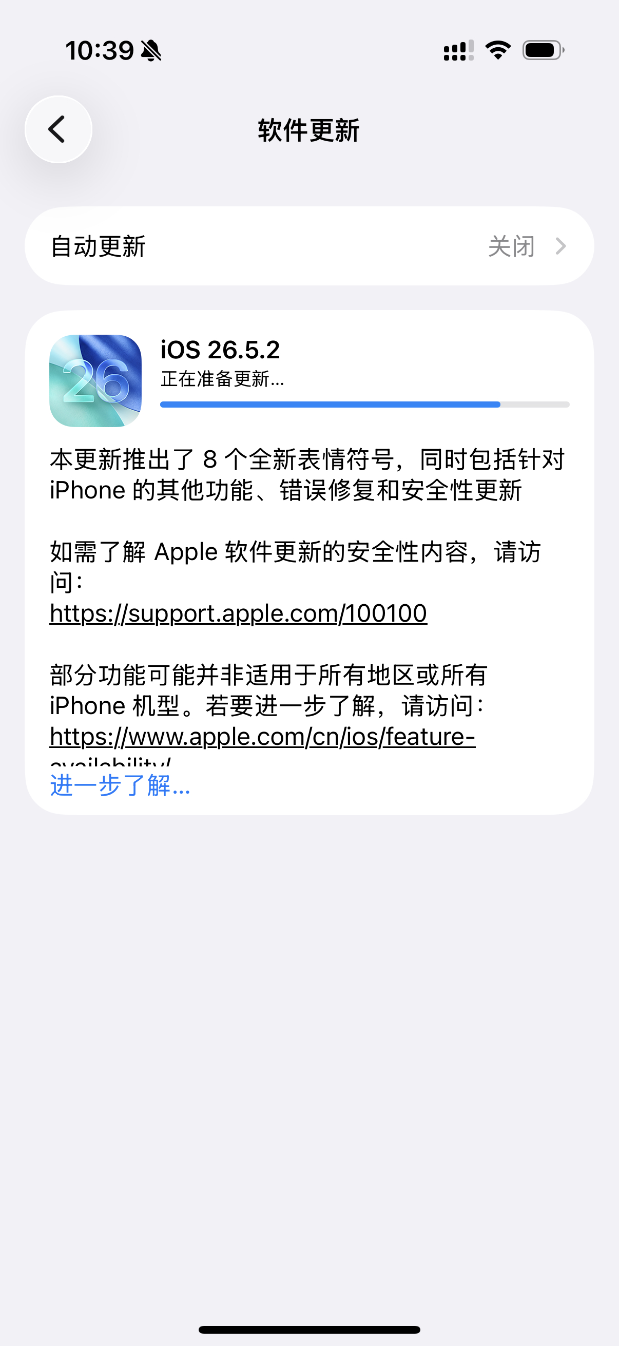 我更新好了ios26.5.2存档一下看看到下午咋样！ 