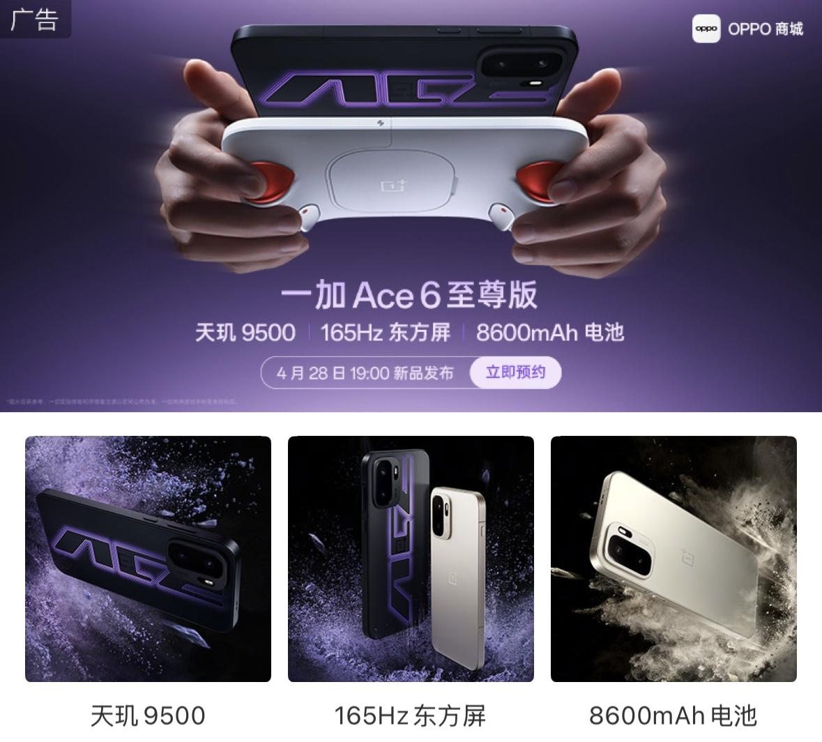 一加Ace6至尊版发布时间官宣：
天玑9500处理器
165Hz BOE
860