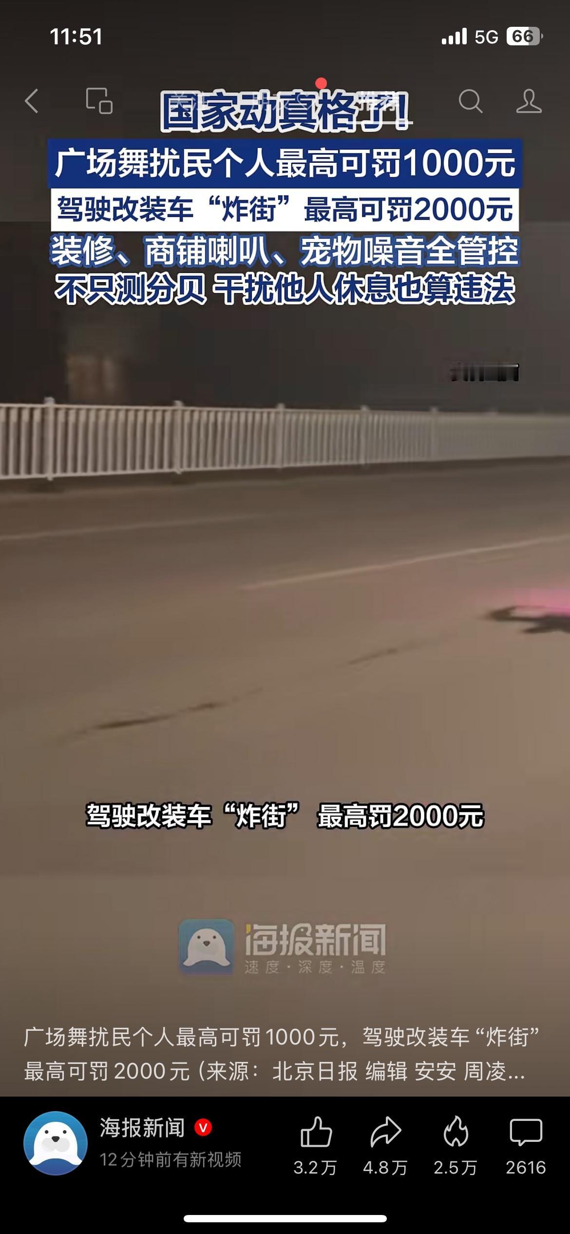 噪音管控新规落地！广场舞、炸街全部纳入监管
深受噪音困扰的居民有福了！噪音管控新