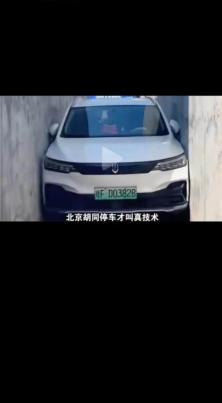 这样的停车技术确实牛，我想知道驾驶员怎么出来的？