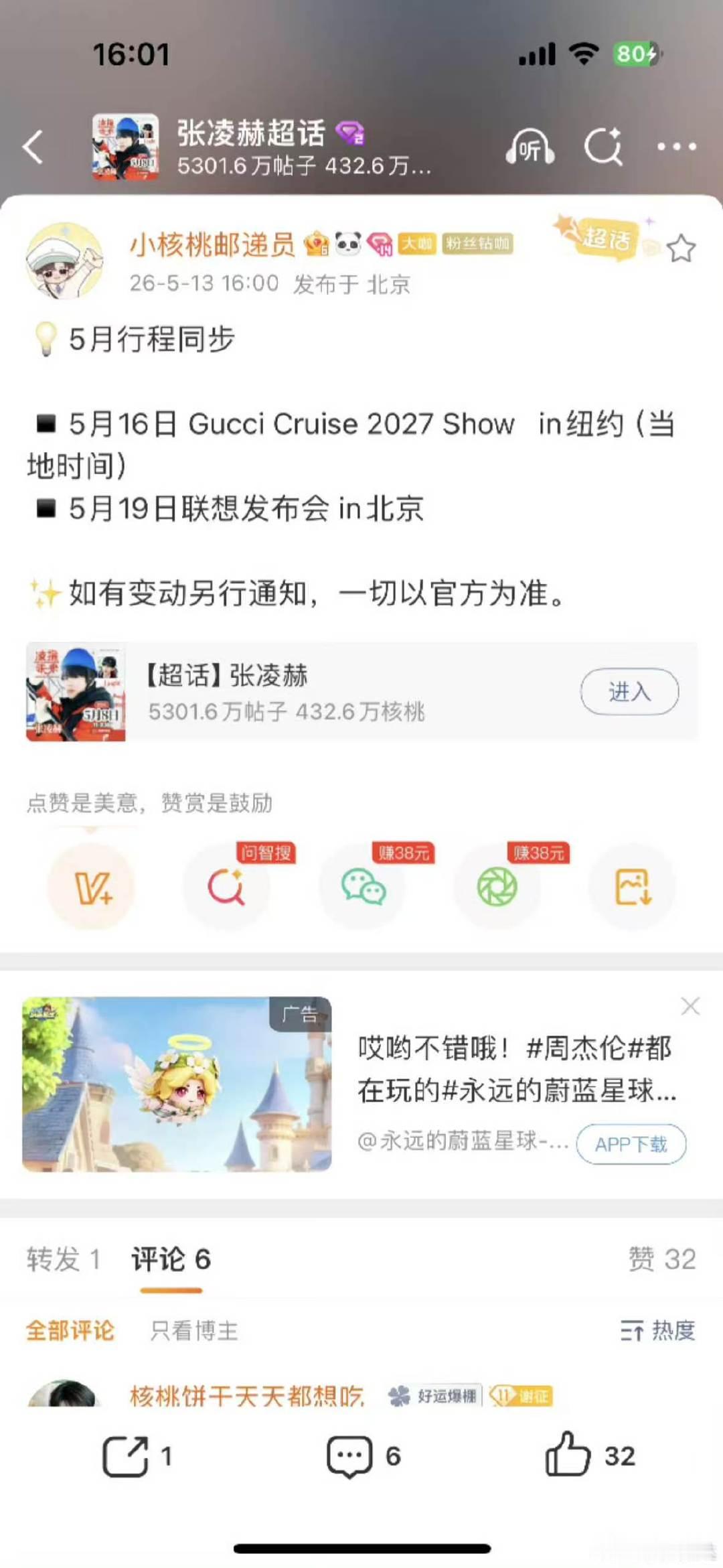 张凌赫纽约时装周确认参加张凌赫参加纽约时装周 张凌赫确认参加~ 