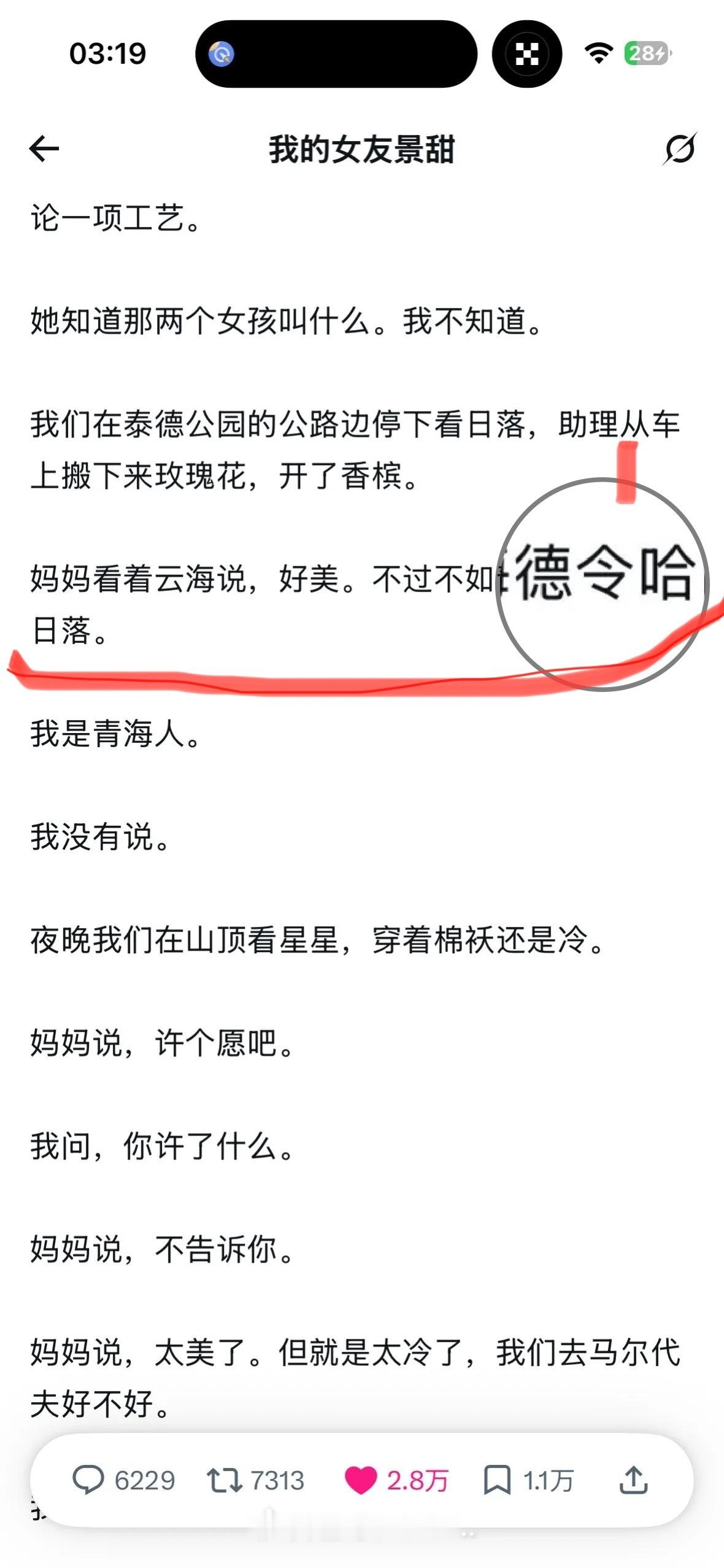 看了孙宇晨的小作文，我就知道青海德令哈要上热搜，它是生命树的取景地啊！宣传一波，