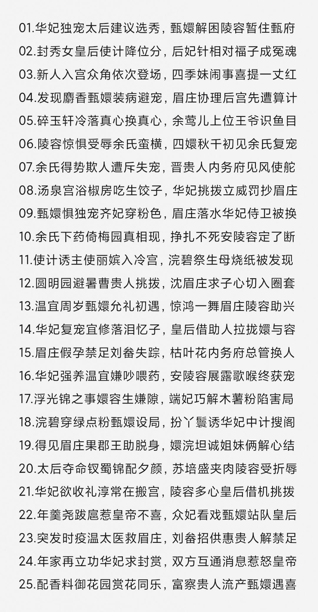 《甄嬛传》剧情简介➕名场面定位 [求关注][打call][点赞] ​​​