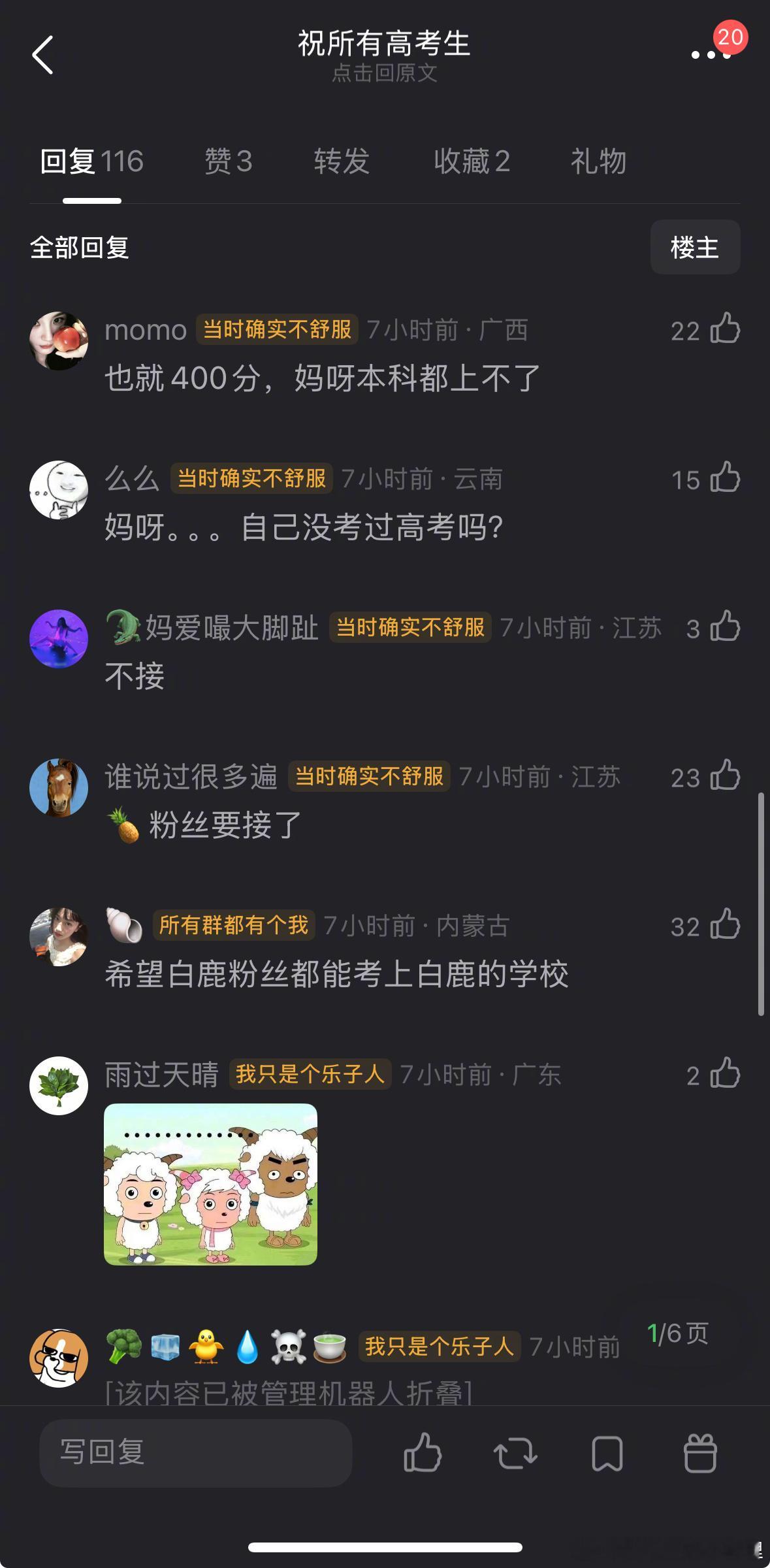 白鹿何与或演开到荼靡 白鹿祝所有高考生，考100