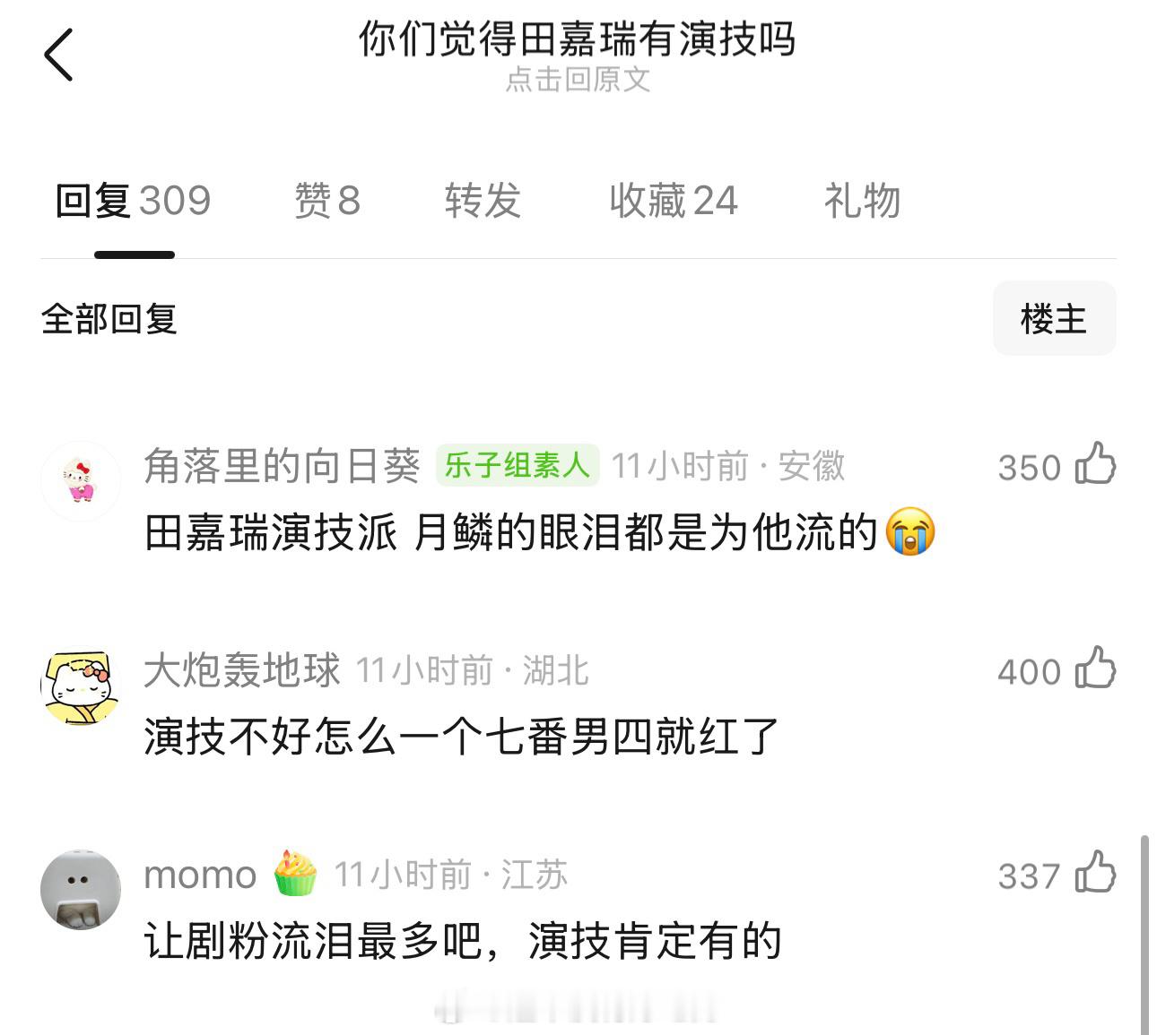 田嘉瑞素人出道一部配角🔥成流量代表想不到还有谁能做到，没有演技怎么可能会有那么