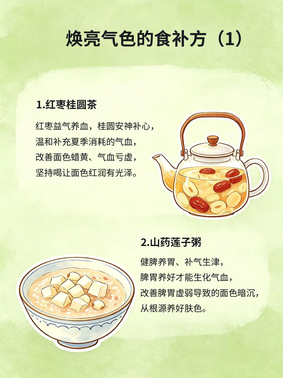 脸色蜡黄气色差？食补比护肤品更管用
夏季闷热湿气重、气血消耗大，很多人会出现脸色