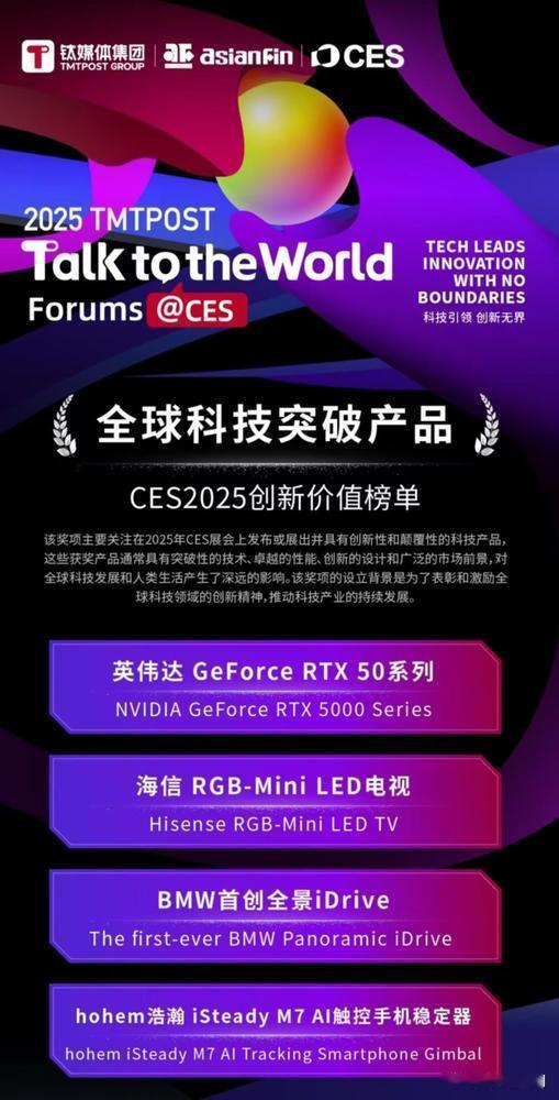 在2025年消费电子展（CES）上，中国科技再次亮相国际舞台，凭借创新技术引发广