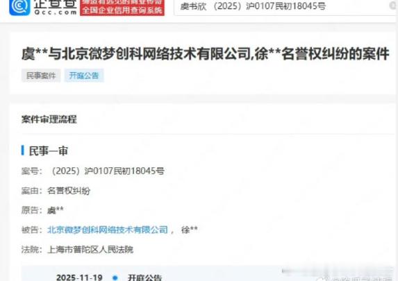 虞书欣最新告黑维权案即将开庭虞书欣最新告黑维权案将开庭 虞书欣告黑维权案即将开庭