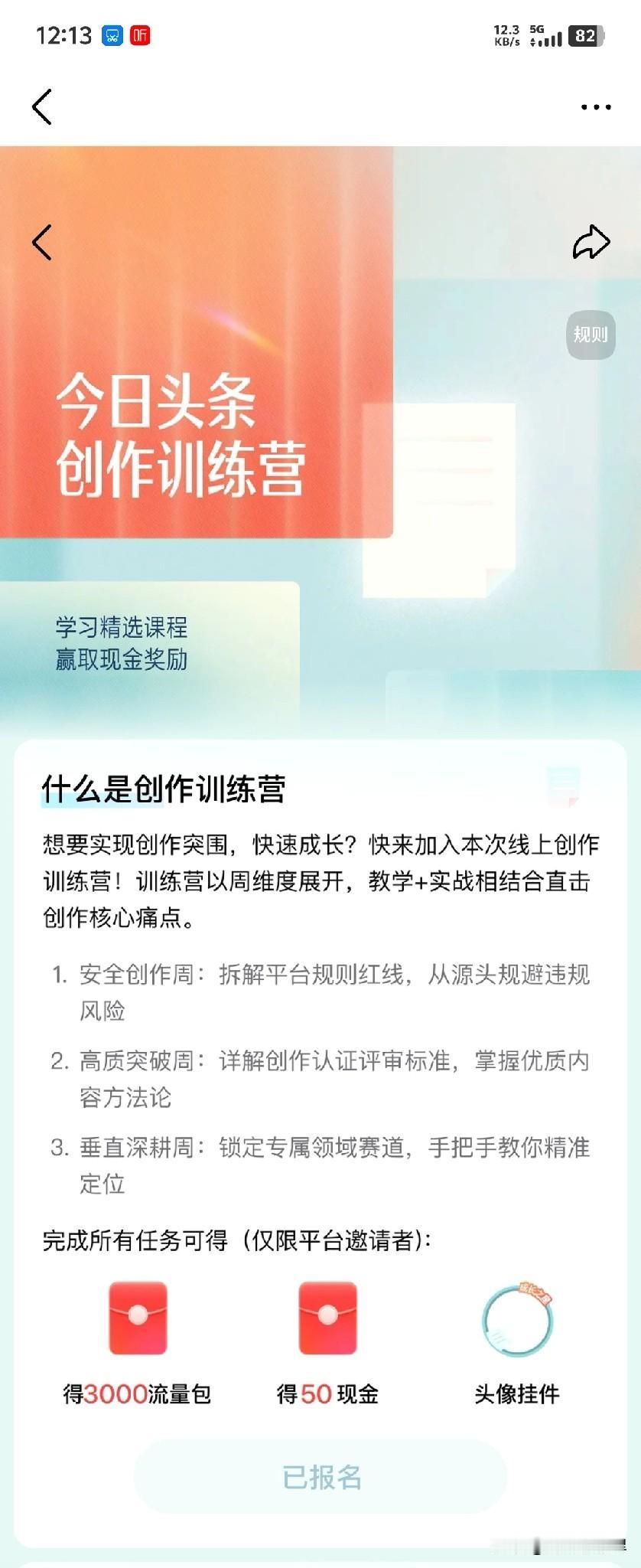训练营又开始开放了，这次终于有了我的一个名额，完成任务即可获得50元现金奖励以及