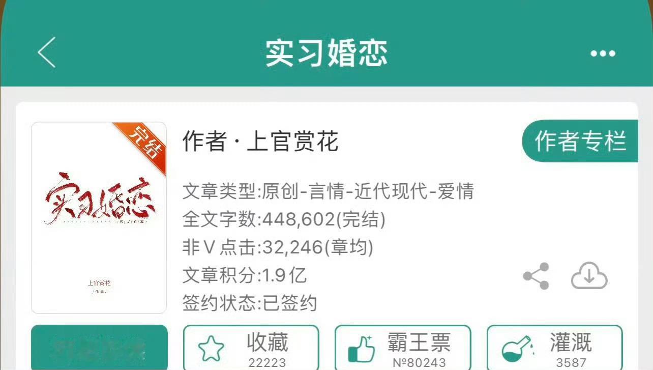 小说推荐：《实习婚恋》 作者:上官赏花简评：娇软落魄千金vs斯文败类大佬，蓄谋已