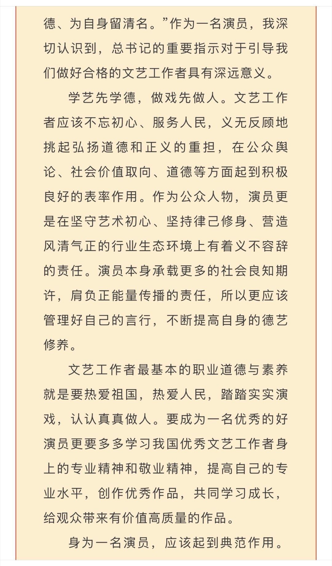 肖战《加强广播电视文艺工作者职业道德建设座谈会》书面发言稿全文。肖战其实很适合体