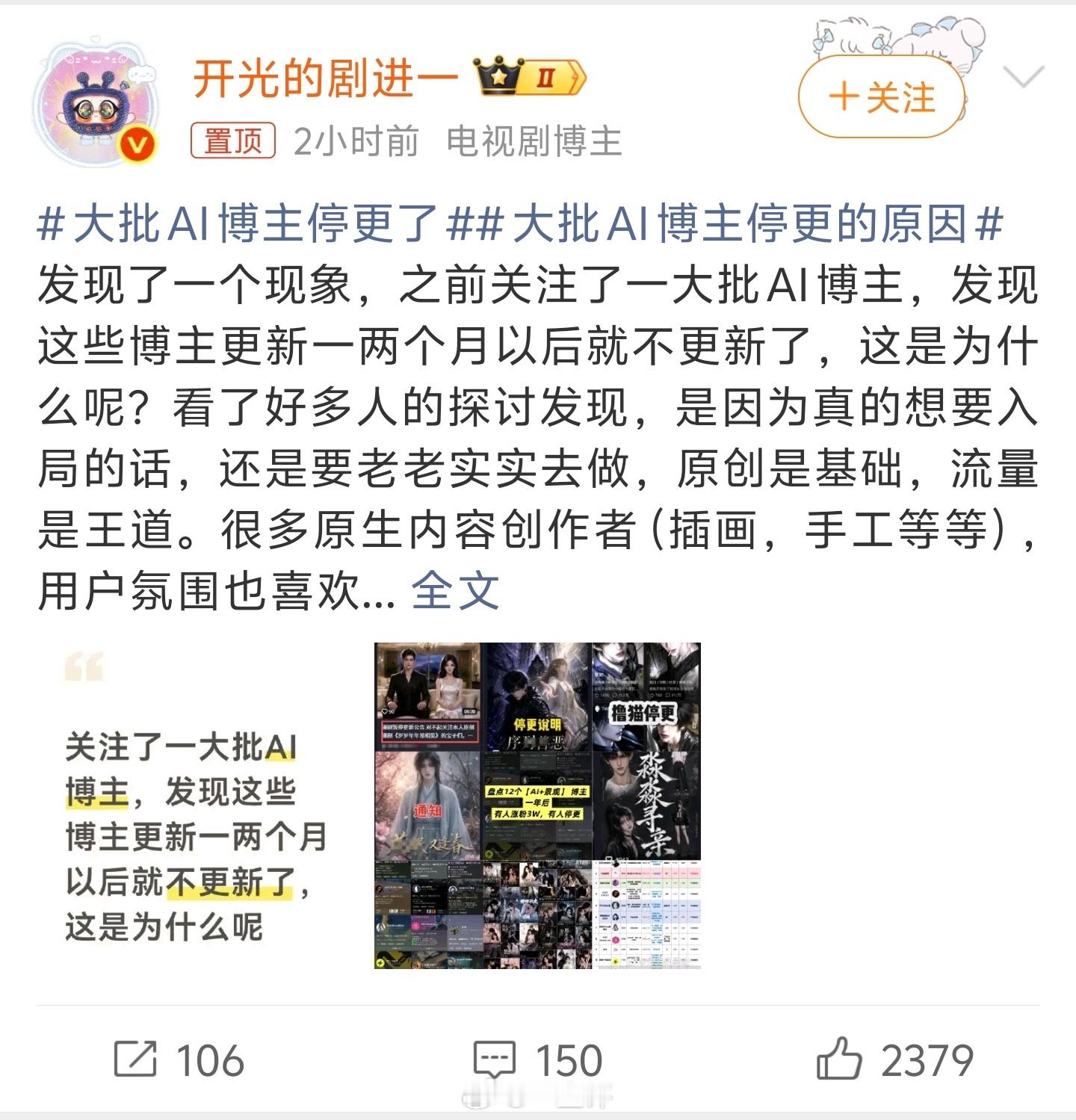 大批AI博主停更了别说我当初还真想过用龙虾，定时帮我发微博后来龙虾没搞定，就不了